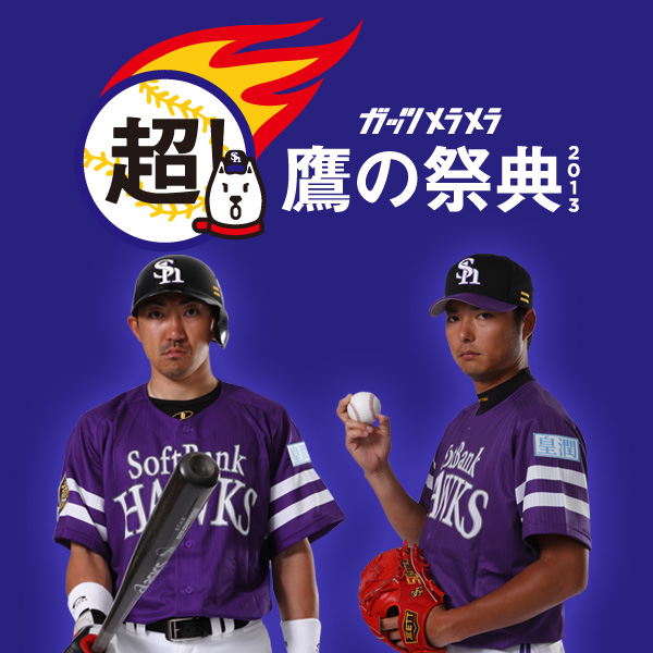 日程表付 ソフトバンク 2013鷹の祭典 ユニフォーム 4L 日程表付 ソフトバンク 2013鷹の祭典 ユニフォーム 4L - メルカリ