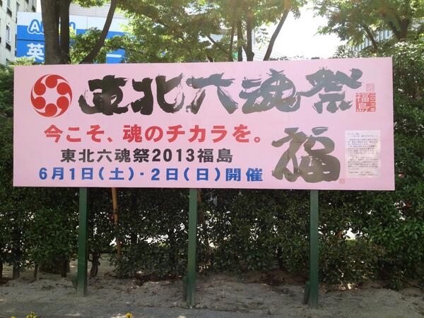 shokicho's tweet photo. 福島駅なう。東北六魂祭でめちゃくちゃ混んでいる（泣）郡山駅から福島駅まで超満員列車。 http://t.co/KoYlyQNdPK