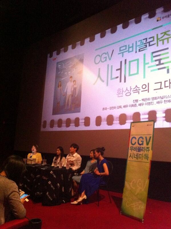 처음 겪어본 시네마토크! 이희준때문에 보게 되었지만 '환상속의 그대'는 정말 매력적이었다. 극장에서 내리기전에 또 보러가야겠다ㅠㅠ 간직하고...