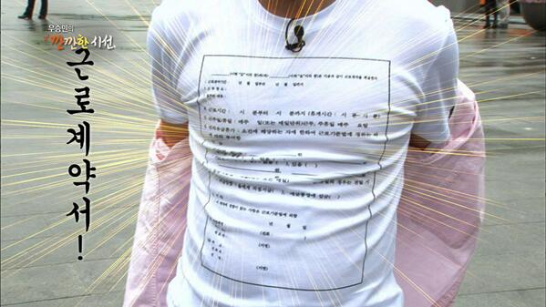 맛집과 '센'드라마가 난무하고/주부시청자가 압도적인 평일저녁에 왠 근로기준법이냐고 하실지 모르지만, 오히려 주부시청자가 많은 시간이라 더 성과를 낼 수 있다고 생각합니다. 일단 우승민씨는 이런 옷을 입고다니죠