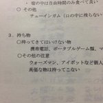 修学旅行の「持ってきてはいけない物」がこれっ...なんだこれは!