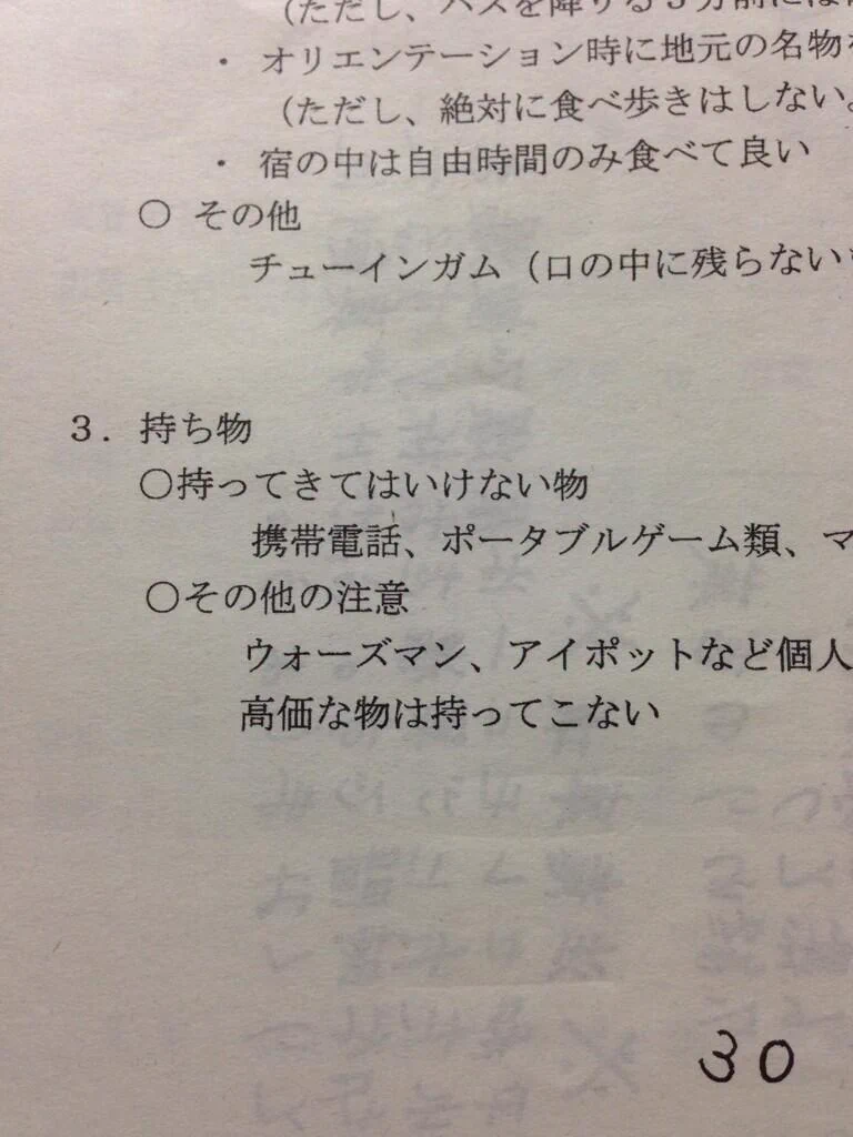 修学旅行の「持ってきてはいけない物」がこれっ...なんだこれはwww