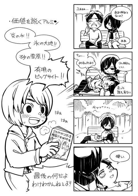 お絵描き:進撃の巨人 ミカサ、エレン8 