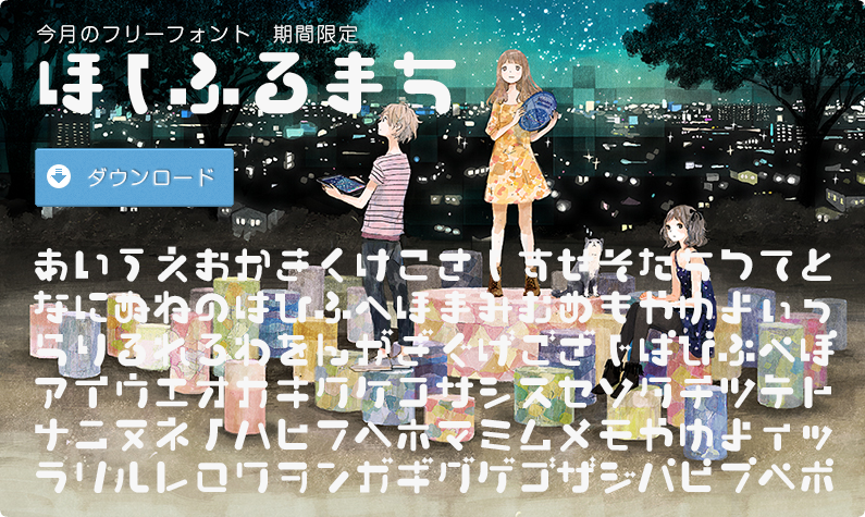 フロップデザイン フォントデザイナー 今月の新作フリーフォント公開しました 空の上から町を見下ろした道路をイメージした個性的なフォント ほしふるまち Http T Co N0rmlmw2bt 期間限定の公開ダウンロードです お早めに Http T Co Uoqzzjeeml フロップデザイン フォントデザイナー 今月の新作フリーフォント公開しました 空の上から町を見下ろした道路をイメージした個性的なフォント ほしふるまち Http T Co N0rmlmw2bt 期間限定の公開ダウンロードです お早めに Http T Co Uoqzzjeeml