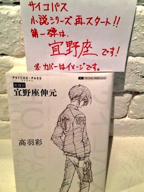 狡噛 宜野座bot En Twitter 狡 スピンオフ小説 監視官宜野座伸元 の発売が決定したそうだな え ああ 俺は落ち着いてるぞ 別に表紙のギノのうなじだとか腰だとか眺めている訳じゃないんだからな Http T Co 5svucbylfp