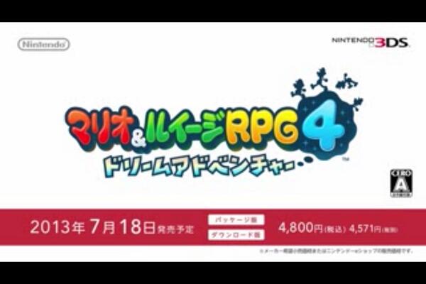 マリオ＆ルイージRPG4 ドリームアードベンチャーは、2013年7月18日に発売予定です。マリオ＆ルイージRPG4 ドリームアードベンチャーは、パッケージ版と、ダウンロード版を、用意しています。