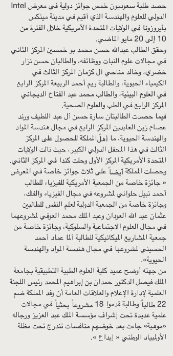 SaudiNews50's tweet photo. طلبة #سعوديون_يحصدون_خمس_جوائز_دولية في معرض Intel الدولي للعلوم والهندسة الذي أقيم في مدينة مينكس الأمريكية ..
- http://t.co/xxzCZ0efOn