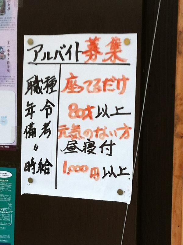 Sakaki Amiba Tweet Omoro なんだこの求人 T Co 6kpcyoilvj ワロタwwこんなバイト仕事内容なんなんだよ W