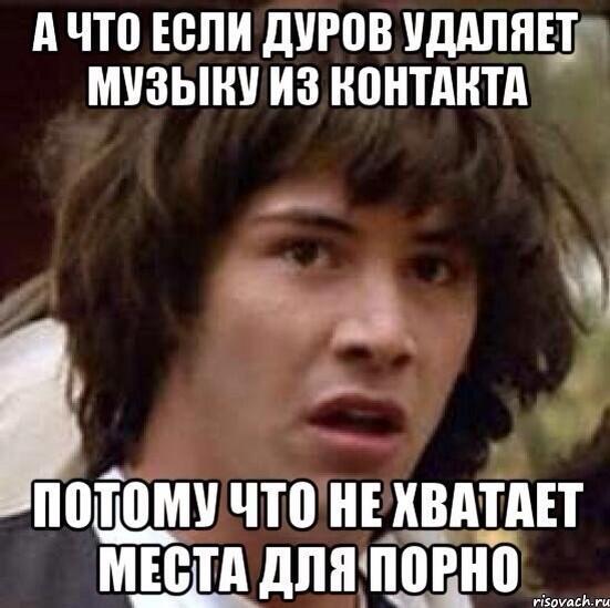 Песня удалила из друзей. Убери эту песню. удали песня. когда дуров убрал стену аквапарк.