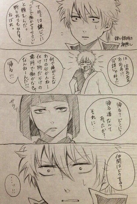 銀魂 タグが付いているマンガ一覧 古い順 ツイコミ 仮