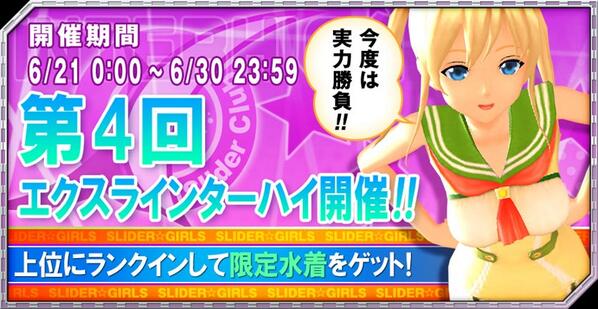 スライダーガールズ公式アカウント Slidergirls Twitter