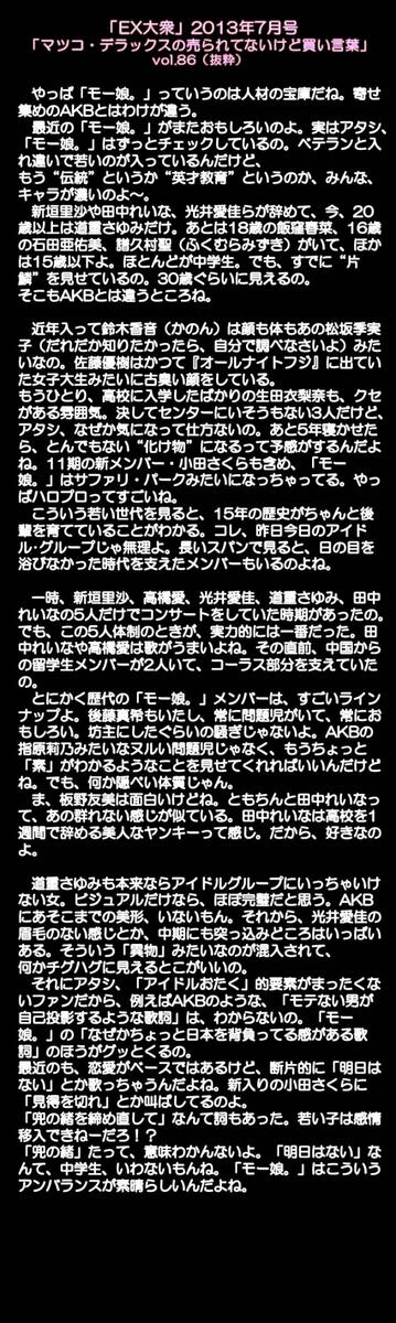 マツコ デラックス モー娘 は人材の宝庫でキャラが濃い Morningmusume Togetter マツコ デラックス モー娘 は人材の宝庫でキャラが濃い Morningmusume Togetter