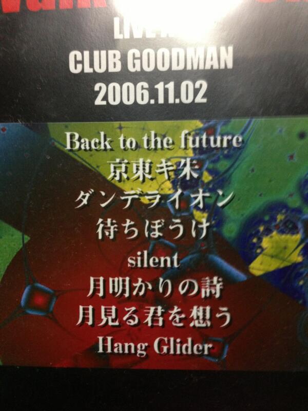 気になるセットリストは…