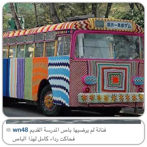 DrJamal11's tweet photo. "@WN48: عندما لم يرضها باص المدرسة القديم لم تعترض بل اتخذت خطوة

http://t.co/zRk6vd9vtK
