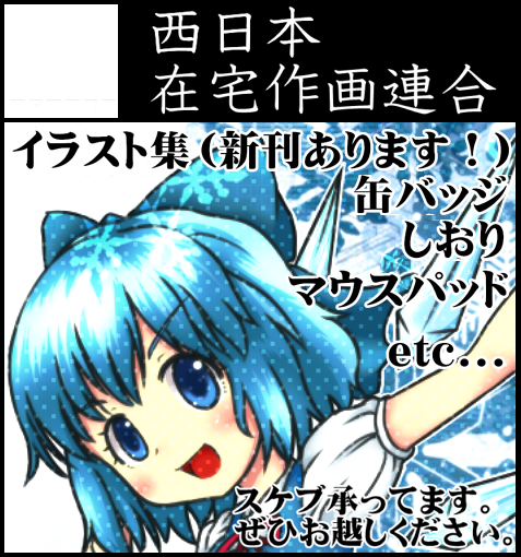 @s2_yammy 大⑨州のならおれが使いまわしで描きましたおーw 