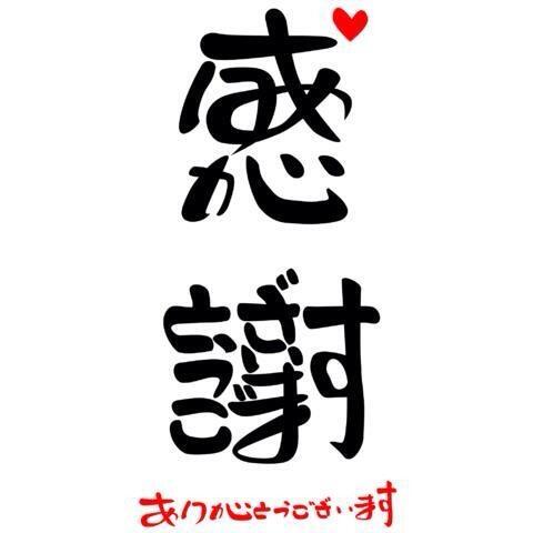 ゆう No Twitter 感謝 感 恩 報 謝 礼の最上級 の4字熟語の略 恩を感じた人に最高の礼をもって報いる つまり 恩に報いた時が本当の感謝 恩に報いるには何らかの行動が必要 感謝とは恩に報いる行動である 斎藤ひとり Http T Co Yjzftzrj5o