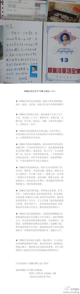 #郑在打卡#早上好。今天是2013年6月6日周四。请和你的上下楼互粉[互粉]今天我在皮皮鲁书店为读者手写赠言，暑假前向孩子“书送”安全自我保护意识、价值观和想象力：t.cn/zOIS5sF 图为赠言摘录 [礼物]