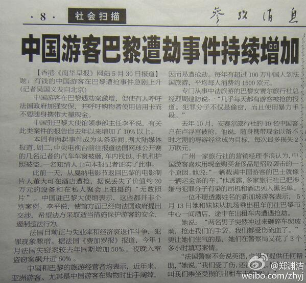 这篇报道的真实性如何？中国人到法国旅游真的屡屡被抢劫？是个案吧？