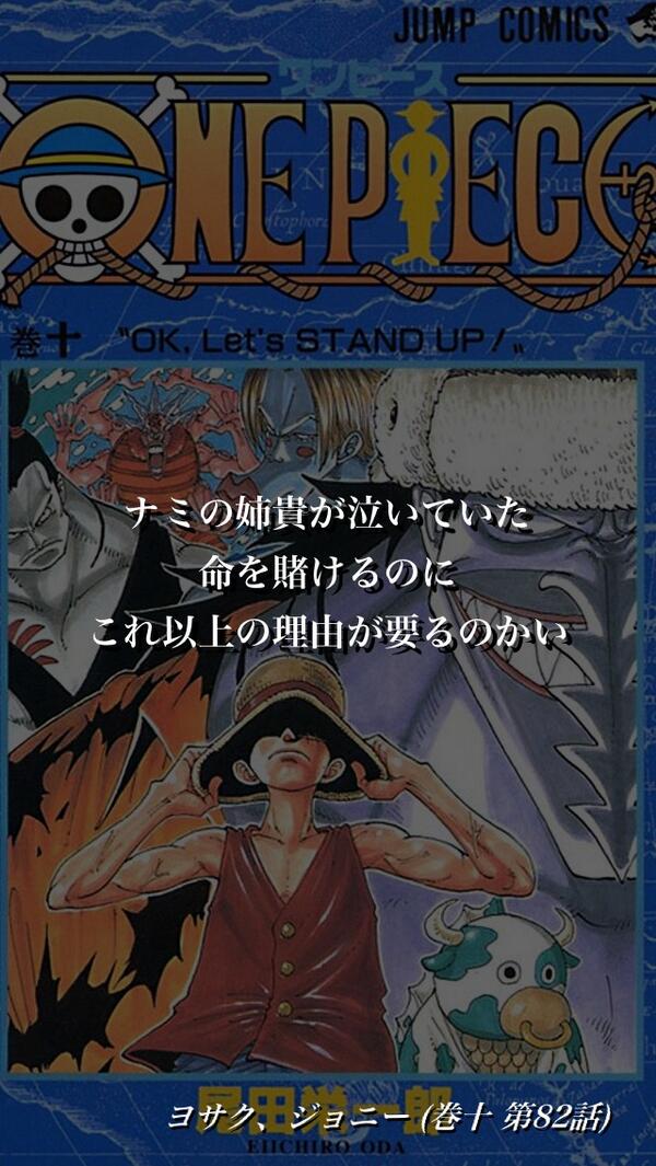 かず ナミの姉貴が泣いていた 命を賭けるのに これ以上の理由が要るのかい ヨサク ジョニー 巻十 第話 T Co Egh5xvtwen Http T Co Xmlgkelwdd