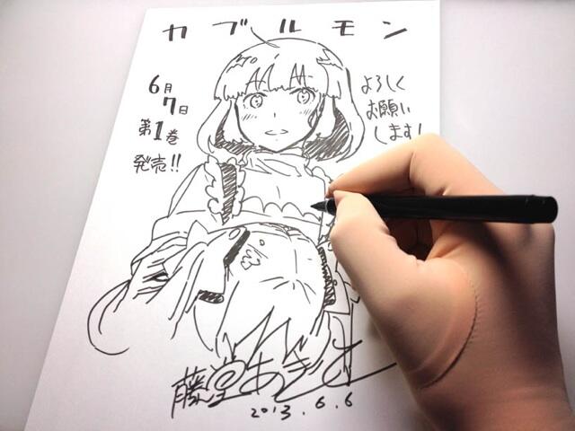 藤堂あきと カブルモン第1巻 明日発売です よろしくお願いします Http T Co Hcjwcax7it 藤堂あきと カブルモン第1巻 明日発売です よろしくお願いします Http T Co Hcjwcax7it