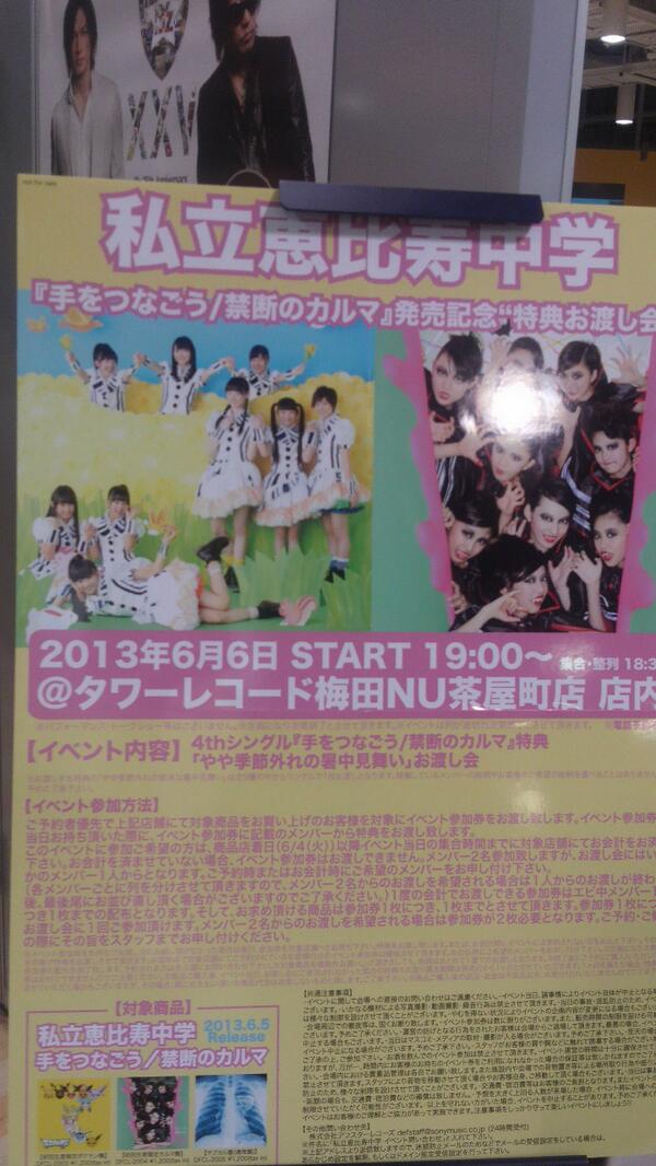 よっついー ぁぃぁぃ ひなた お渡し会 大阪タワレコにて 手をつなごう を披露 エビ中 の大阪担当になりたいとストレートひなた 大阪に来るときはエビ中とぁぃぁぃを宜しくとツインテぁぃぁぃ 近くで見るとこの二人は天下取りができそう Ebichu