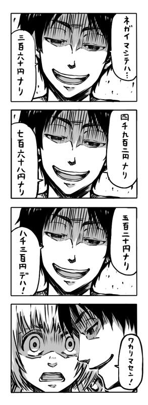 進撃の巨人落書き四コマ「…エレン!?」 