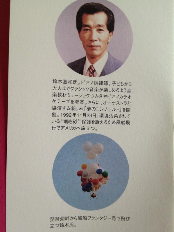 風船おじさんの調律』（未来社）より。1992年11月22日、鳴き砂の環境