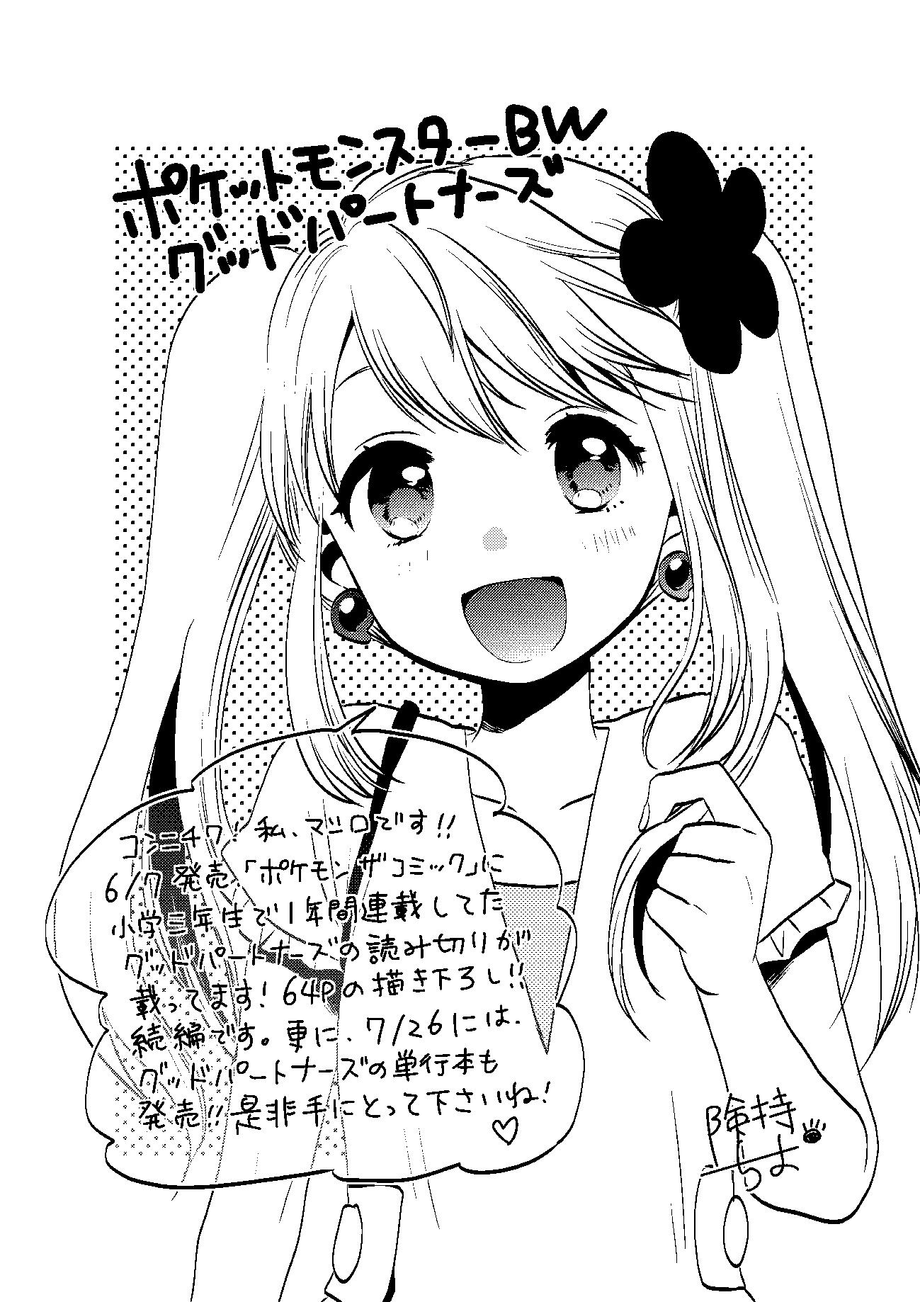険持ちよ Rpg不動産 アニメ化 Ar Twitter ポケットモンスターbwグッドパートナーズの宣伝イラスト描いてみました ヒロインのマシロです よろしくお願いします 人 Http T Co Djfgl4son4 険持ちよ Rpg不動産 アニメ化 Ar Twitter ポケットモンスターbwグッドパートナーズの宣伝イラスト描いてみました ヒロインのマシロです よろしくお願いします 人 Http T Co Djfgl4son4