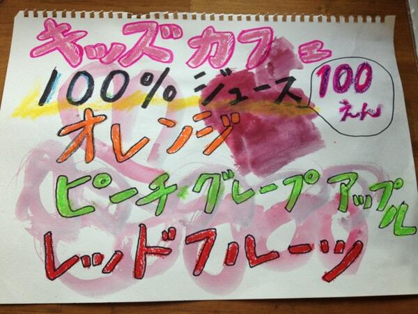 canadadog's tweet photo. キッズカフェ☆僕がフルーツジュースを飲みたい時、マミィは100％ジュースを選んでくれます。僕もお友達に飲んで欲しいです。今日は、僕が選んだジュース3種類をマミィに手伝ってもらわなくても僕が注ぎます。100円です。大館サンワドー前です。 http://t.co/N8DdqxiiEv