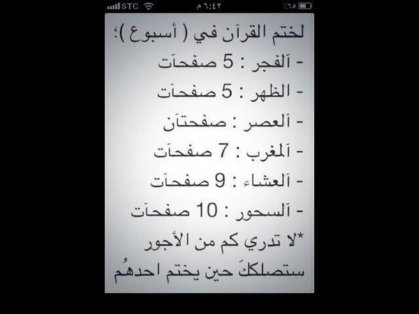4krAllah452's tweet photo. طريقة لحفظ القران في اسبوع،تو الاجازه باديه يمديكم تحفظونه اكثر من مره سو شيء يبقى لكم بالاخره ويفيدكم♥♥ http://t.co/lIovI8Arbo
