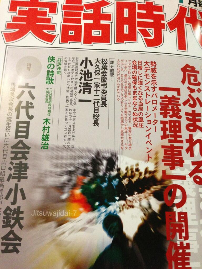 ジークジオン 共演した玉袋筋太郎さんに今一番面白い雑誌と教えてもらった実話時代を購入 Http T Co 6fl4tou0qk