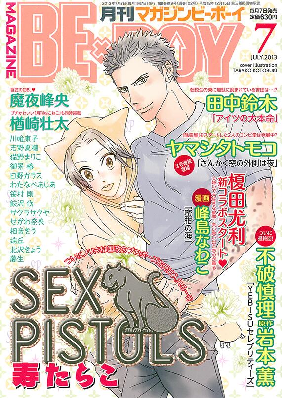 ビーボーイ編集部 Magazine Be Boy7月号発売中 表紙を飾るのは お待たせしました長期連載スタート 寿たらこ先生 Sex Pistols 国政にプロポーズされたノリ夫だけど 最新巻 Sex Pistols は6 10 月 発売 Mb Http T Co Tjngsknx7z ビーボーイ編集部 Magazine Be Boy7月号発売中 表紙を飾るのは お待たせしました長期連載スタート 寿たらこ先生 Sex Pistols 国政にプロポーズされたノリ夫だけど 最新巻 Sex Pistols は6 10 月 発売 Mb Http T Co Tjngsknx7z
