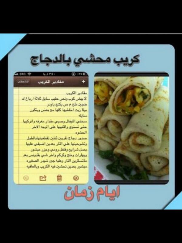 3_tab5's tweet photo. كريب محشي دجاج http://t.co/r40UJWjvdZ”"