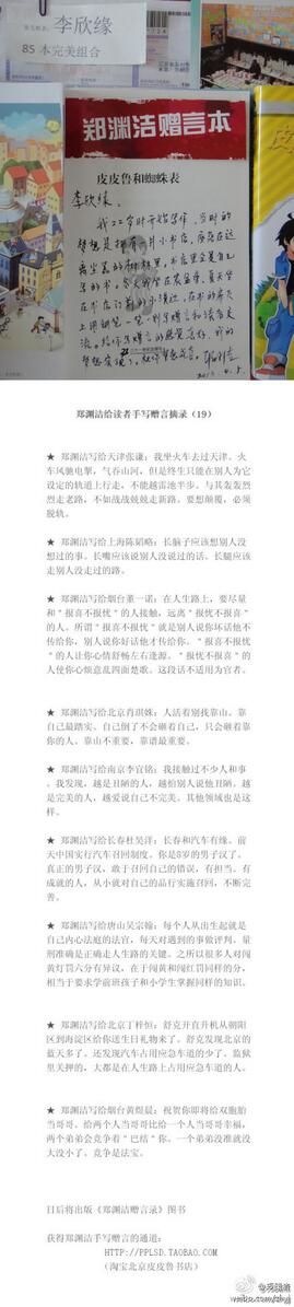 #郑在打卡#早上好。今天是2013年6月9日周日。请和你的上下楼互粉[互粉]今天我在皮皮鲁书店为读者手写赠言，暑假前向孩子“书送”安全自我保护意识、价值观和想象力：t.cn/zOIS5sF 图为赠言摘录 [心]