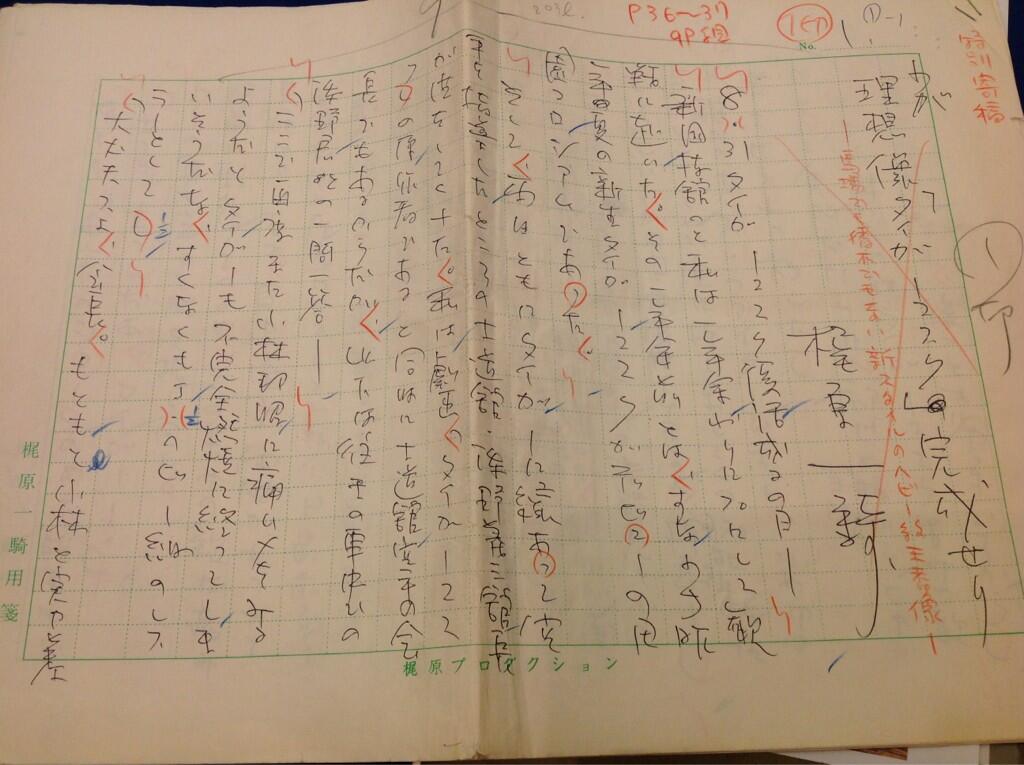 梶原一騎 直筆原稿「 新 カラテ地獄変 」400字詰原稿用紙9枚完 梶原一騎 直筆原稿「 新 カラテ地獄変 」400字詰原稿用紙9枚完