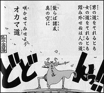 ワンピース名言 考察 على تويتر 男の道をそれるとも 女の道をそれるとも 踏み外せぬは人の道 散らば諸友 真の空に 咲かせてみせよう オカマ道 ウェイ Mr 2 ボン クレー T Co Ol4mst9ln2 ワンピース ワンピース名言 考察 على تويتر 男の道をそれるとも 女の道をそれるとも 踏み外せぬは人の道 散らば諸友 真の空に 咲かせてみせよう オカマ道 ウェイ Mr 2 ボン クレー T Co Ol4mst9ln2 ワンピース