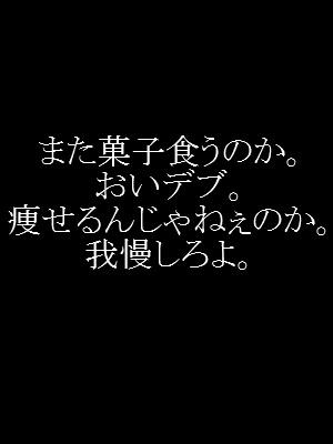 ダイエットで理想体型に בטוויטר お菓子食べてテレビ見てばっかりじゃ痩せられないよ そんな自分に喝 また菓子食うのか おいデブ 痩せる んじゃねぇのか 我慢しろよ スマホ壁紙 Http T Co F4bnghbejf