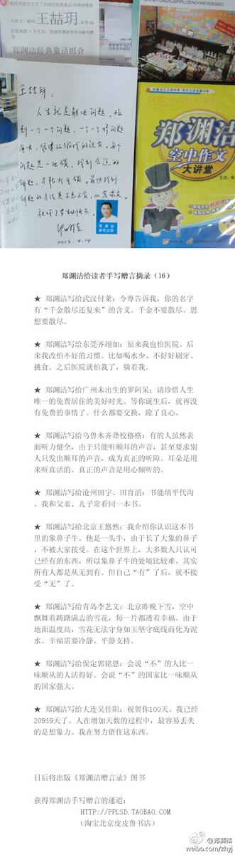 #郑在打卡#早上好。今天是2013年6月10日周一。请和你的上下楼互粉[互粉]今天我在皮皮鲁书店为读者手写赠言，暑假前向孩子“书送”安全自我保护意识、价值观和想象力：t.cn/zOIS5sF 图为赠言摘录 [礼物]