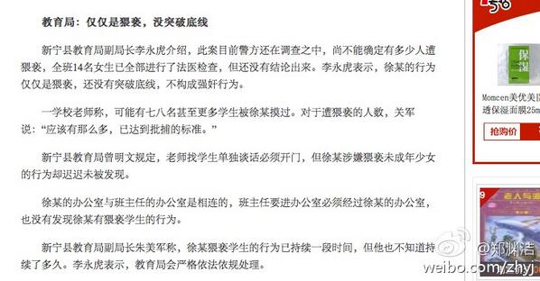 潇湘晨报信息：湖南邵阳市新宁县金石镇水头中心小学四年级教数学的徐老师猥亵女生被当地警方刑事拘留。新宁县教育局一副局长表示，徐老师的行为仅仅是猥亵，还没有突破底线：t.cn/zHTYOoo