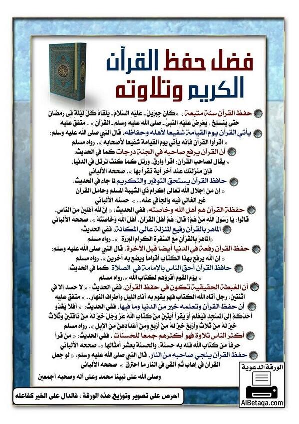فضل حفظ القرآن الكريم وتلاوته How To Memorize Things Bullet Journal Koran
