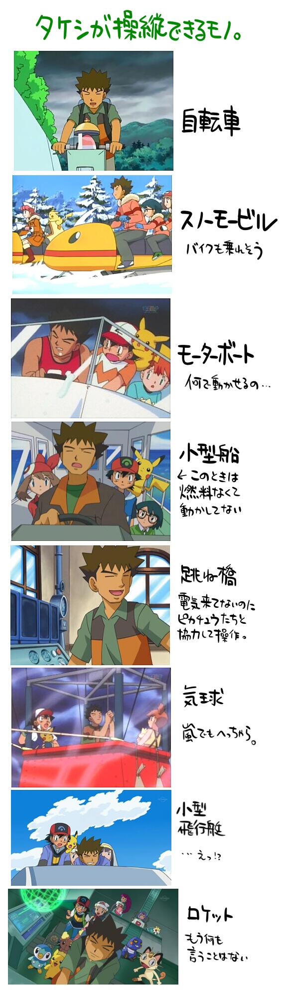 ポケモンのタケシは 何でも運転できる Togetter