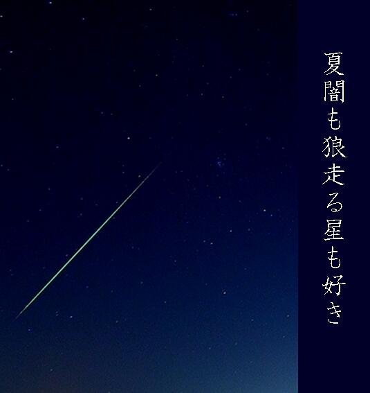 星の有名俳句 選 春夏秋冬の季語 夜空に輝く綺麗な星のオススメ俳句 俳句の教科書 俳句の作り方 有名俳句の解説サイト