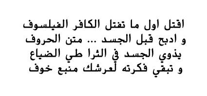 dr_ahmedsamir2's tweet image. #ahmed_samir  أقتل الفيلسوف
