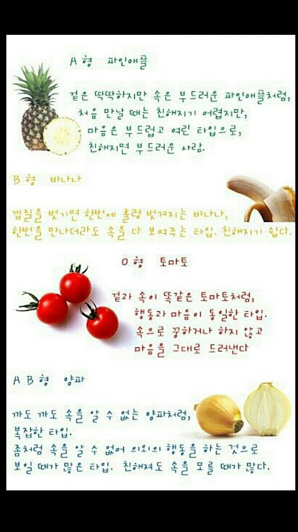 sihea's tweet image. 혈액형과 과일이래요!! 혈액형과 성격은 상관관계가 없다고는 하는데 접할 때마다 고개가 절로 끄덕여지는 이유는 뭘까요?!