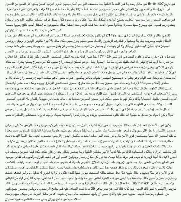Feelings871's tweet photo. #مظاهرات_نسائيه_في_حائل #مظاهرات_حائل قصة مقتل خالد الرزني جراء التعذيب بسجون المباحث هذا سبب خروجهم لا للظلم http://t.co/kxQzffRHVx"