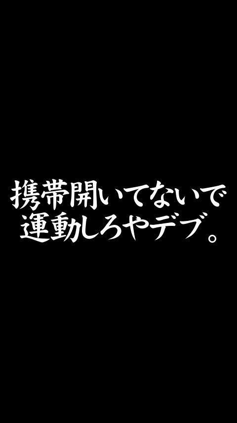 ダイエットで理想体型に V Tvittere ついつい テレビ見たり 携帯見たり ダラダラしちゃうんだよね でも 本当に痩せたいなら仕事で汗かいて 家事手伝って 今すぐ歩く 普通にしてれば太らない それでも 携帯見ちゃう人 スマホ壁紙 Http T Co
