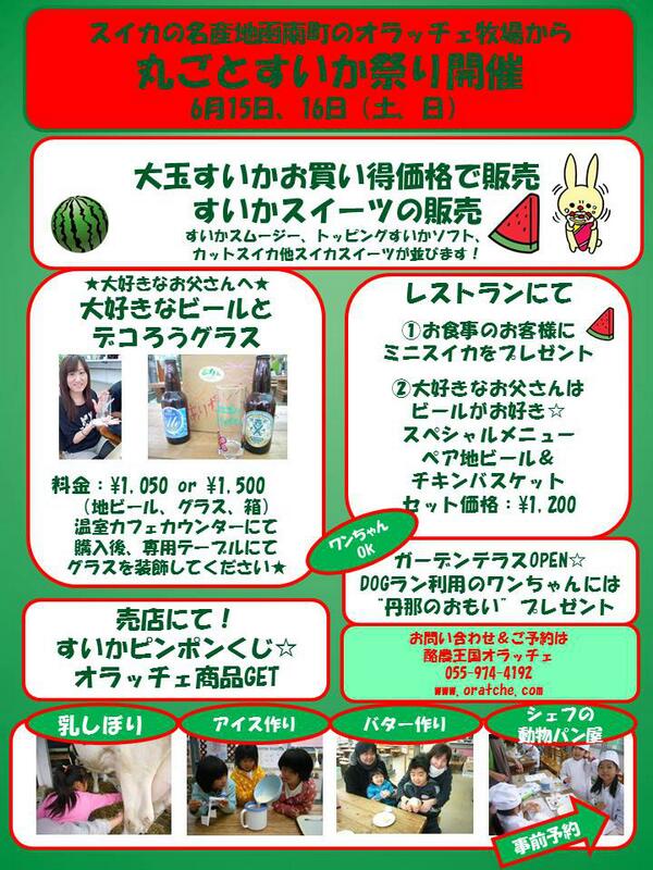 oratche_inq's tweet image. 函南町はスイカの名産地☆今週末15日＆16日はすいか祭り開催です！