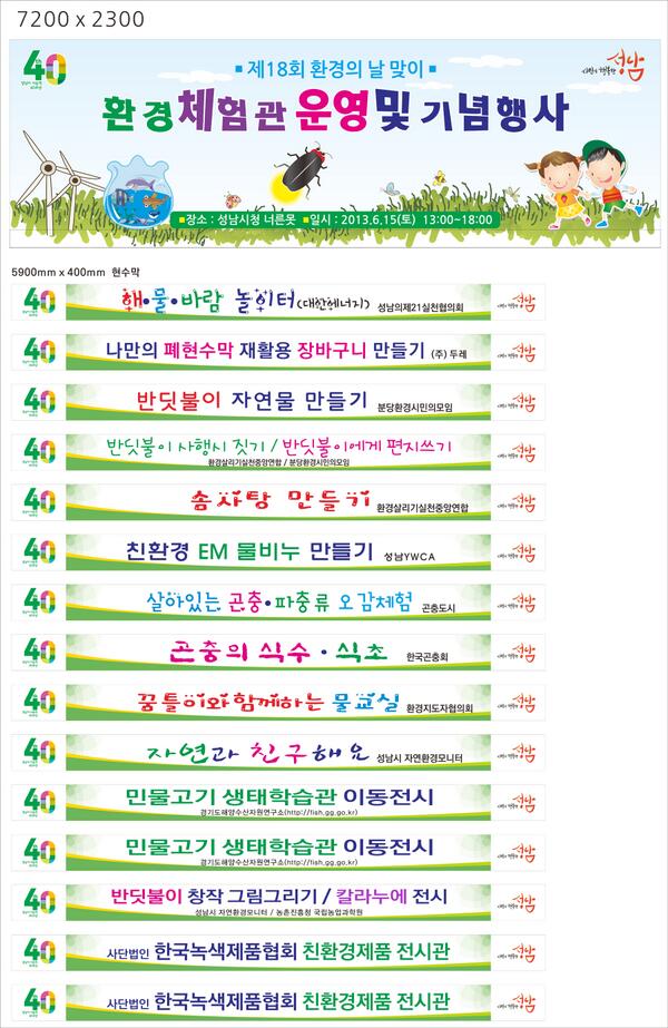 @seongnamcity 제18회 환경의날 맞이 환경체험관 운영 및 기념행사를 6월15일 13시부터 성남시청 1층 너른못에서 운영합니다. 다양한 볼거리가 준비되어 있으니 많은 참석바랍니다