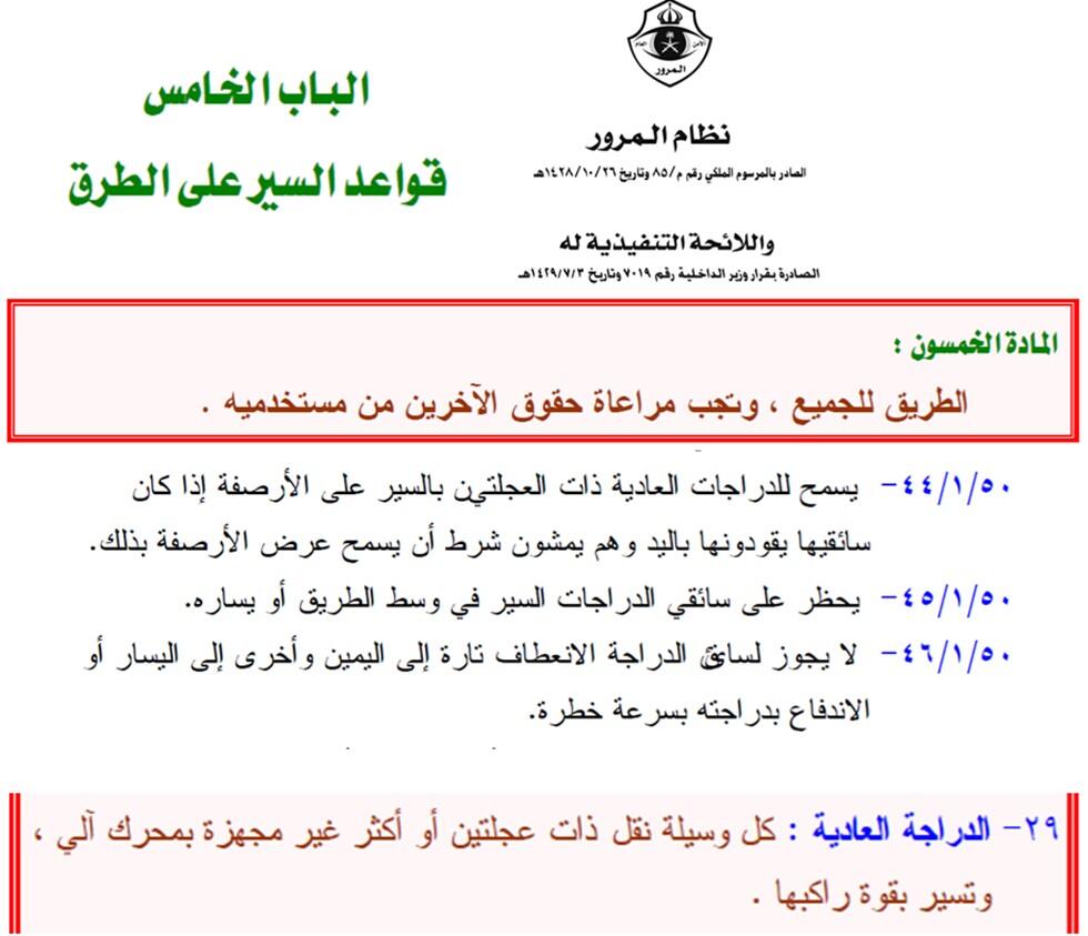 نظام الدراجات الهوائية في المملكة