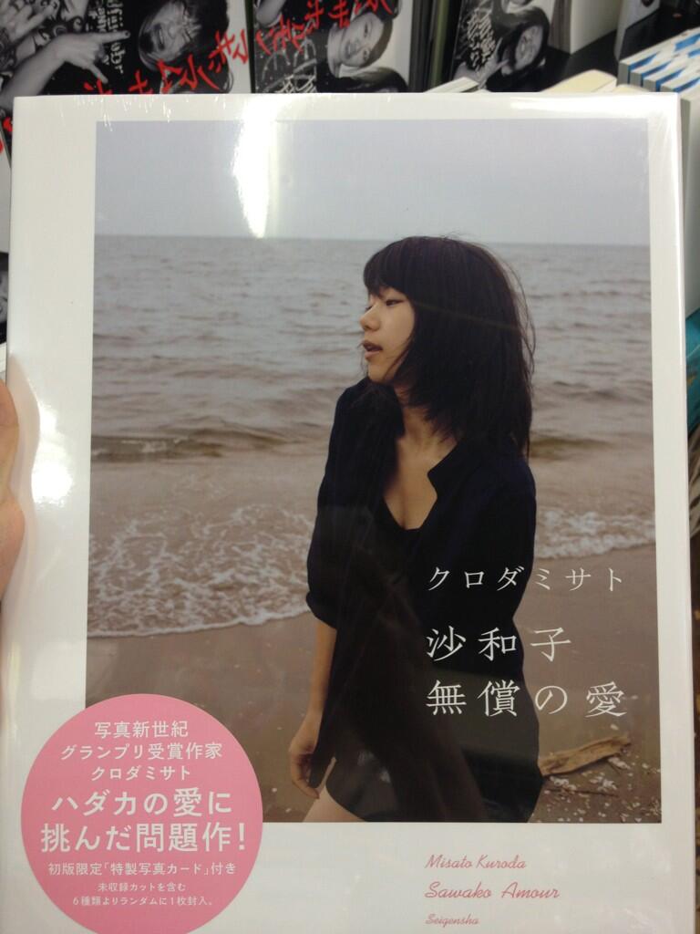 【稀少】クロダミサト　2014年　写真個展カタログ　　500部限定　直筆サイン入 稀少】クロダミサト 2014年 写真個展カタログ 500部限定 直筆サイン入